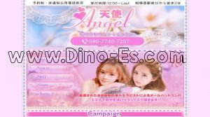 相模原駅近くのメンズエステ店舗（Angel ～天使～） | DINOエステ（ディノエステ）