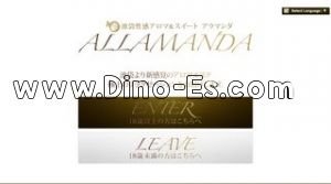 池袋の「池袋ALLAMANDA～アラマンダ～」電話番号：03-5956-1175