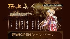 船橋の「極上美人」電話番号：070-4449-1040