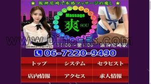 尼崎(ＪＲ)の「爽」電話番号：06-7220-9490