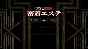 金沢の「常に濃密 密着エステ」電話番号：090-2423-1717