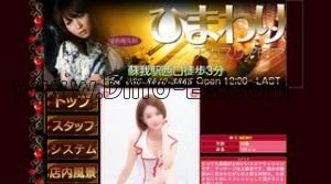 蘇我の「ひまわり」電話番号：080-8410-3865
