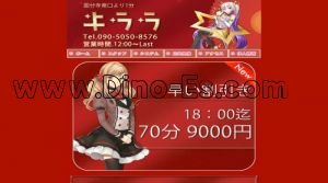 国分寺の「キララ」電話番号：090-5528-8309