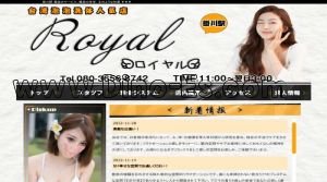 掛川の「Royal～ロイヤル」電話番号：080-3656-8742