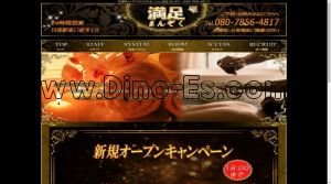 目黒の「満足」電話番号：080-7856-4817