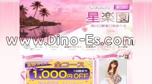 西川口の「星楽園」電話番号：050-6878-6867