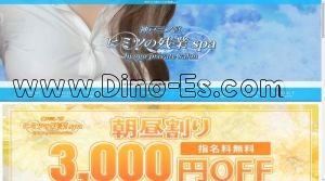 三ノ宮(ＪＲ)の「ヒミツの残業spa」電話番号：080-9440-2869