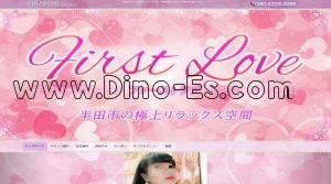 成岩の「FIRST LOVE～ファーストラブ」電話番号：080-4226-9988