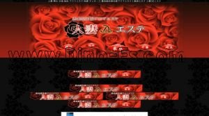 博多の「人妻DEエステ福岡」電話番号：0120-965-116