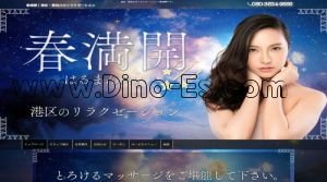 築地口の「春満開」電話番号：080-3634-9666