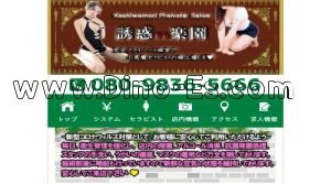 柏森の「誘惑の楽園」電話番号：080-9836-5666