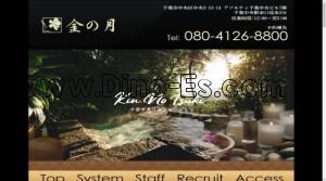 千葉中央の「金の月」電話番号：080-4126-8800