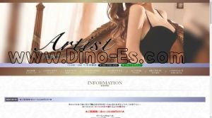 堺筋本町の「Artist ～アーティスト～」電話番号：080-4786-4220