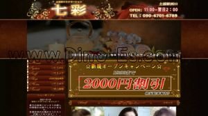土浦の「七彩」電話番号：090-6701-6789