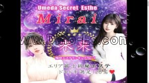 梅田(阪急)の「未来」電話番号：070-4327-8933