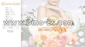 高岳駅近くのメンズエステ店舗（Beauty Spa W） | DINOエステ（ディノエステ）