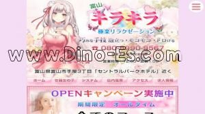 越中荏原駅近くのメンズエステ店舗（キラキラ） | DINOエステ（ディノエステ）