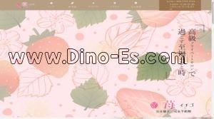千歳烏山の「苺 イチゴ」電話番号：080-5795-9763
