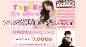 上大岡の「Top Es ～トップエス～」電話番号：070-4213-5286