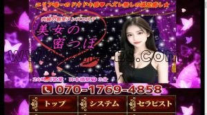日本橋(大阪)の「美女の密つぼ」電話番号：070-1769-4858