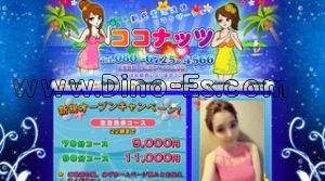 みずほ台の「ココナッツ」電話番号：080-6725-4566