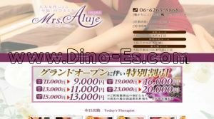 本町の「Mrs.Aluje～ミセスアルージュ～」電話番号：06-6265-8868