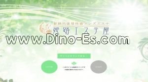 姫路の「姫路エステ屋」電話番号：080-9161-0101