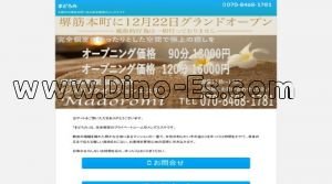 堺筋本町の「まどろみ」電話番号：070-8468-1781