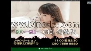 行徳駅近くのメンズエステ店舗（KIーMUーCHI 行徳駅） | DINOエステ（ディノエステ）