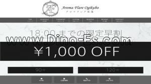 荻窪の「アロマフレア荻窪」電話番号：080-1018-9508