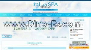 津山駅近くのメンズエステ店舗（わしのSPA） | DINOエステ（ディノエステ）