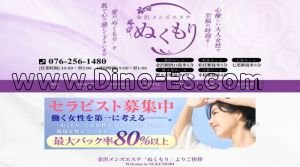 金沢の「金沢メンズエステ ぬくもり」電話番号：076-256-1480