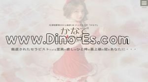 北浦和の「かなで」電話番号：070-4352-3597