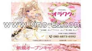 千歳烏山駅近くのメンズエステ店舗（オラワク ～Orawaku～） | DINOエステ（ディノエステ）