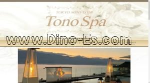 京王稲田堤駅近くのメンズエステ店舗（Tono Spa） | DINOエステ（ディノエステ）