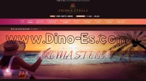 本八幡の「AROMA STELLA アロマステラ」電話番号：090-6873-8606