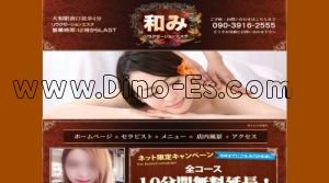 大和駅近くのメンズエステ店舗（和み） | DINOエステ（ディノエステ）