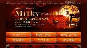 南柏の「ミルキー」電話番号：090-9838-5527