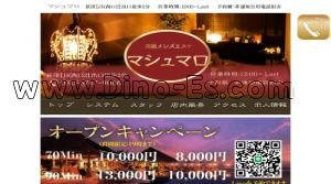 荻窪の「マシュマロ」電話番号：090-7726-8415