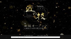 堺筋本町の「MRS匠の技」電話番号：080-9309-5423