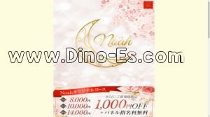 日本橋(大阪)の「Noah ～ノア～」電話番号：080-5125-4072