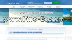 新松戸の「Paradise Spa～パラダイススパ～」電話番号：080-4856-1811