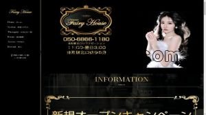 金町の「Fairy House」電話番号：050-6866-1180
