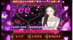 西中島南方の「eeハニーパイ」電話番号：080-9824-9314