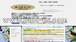 長野(ＪＲ)の「癒しの匠 まりの 長野店」電話番号：090-1867-8690