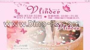 柏の「Vlinder フリンダ」電話番号：090-8110-5185