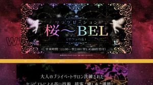 柳津(岐阜)の「桜～BEL～サクラベル」電話番号：080-9790-8374