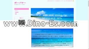 小岩の「ポーパヤー」電話番号：070-3899-5511