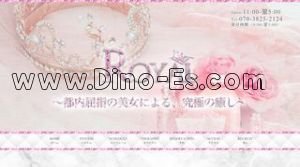 日暮里駅近くのメンズエステ店舗（Royal～ロイヤル～） | DINOエステ（ディノエステ）