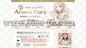 大森(東京)の「Aroma Fairy ～アロマフェアリー～」電話番号：080-9524-6344